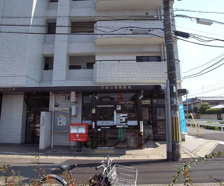 郵便局　京都川島郵便局（郵便局）まで300m