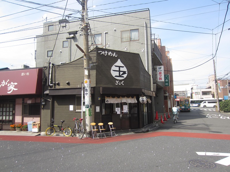 飲食店　つけめん玉（飲食店）まで707m
