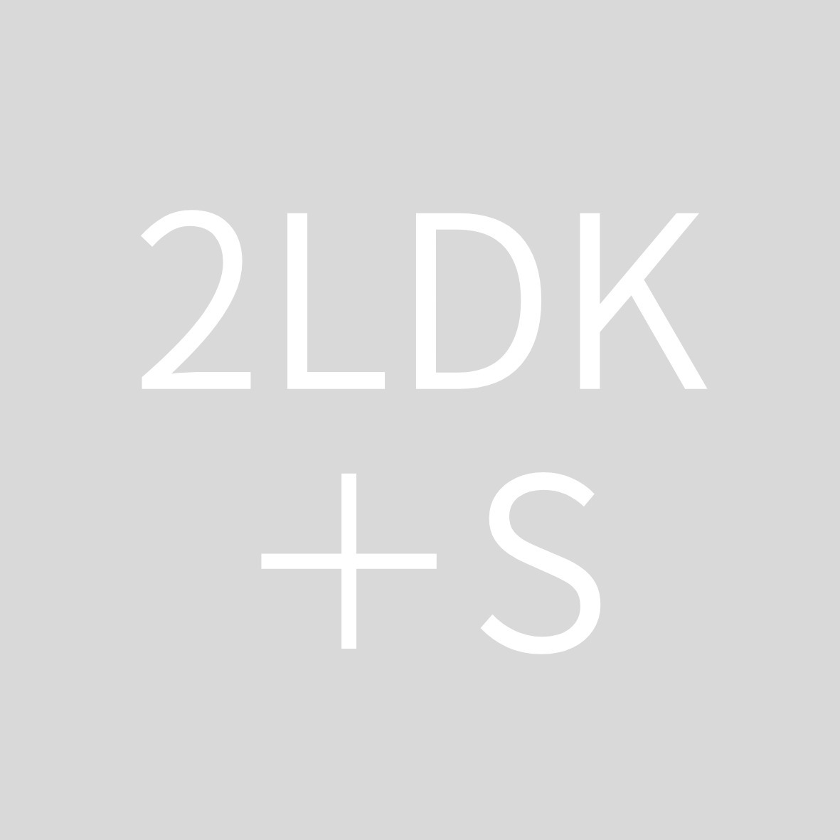居室・リビング　2LDK＋S