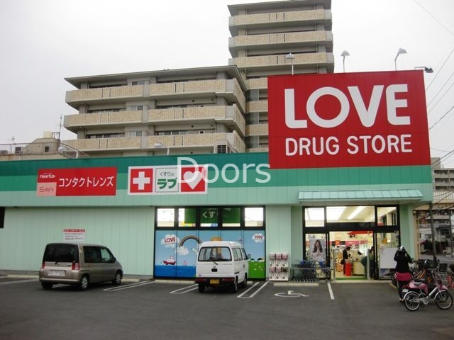 ドラックストア　くすりのラブ岡北店（ドラッグストア）まで221m