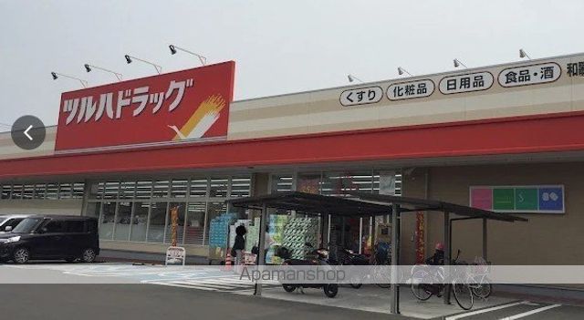 ドラックストア　ツルハドラッグ和歌山木ノ本店（ドラッグストア）まで920m