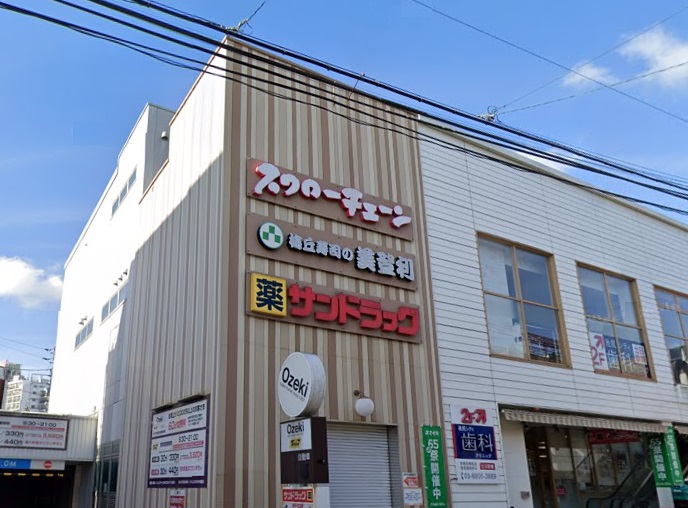 ドラックストア　サンドラッグ 池尻店（ドラッグストア）まで252m