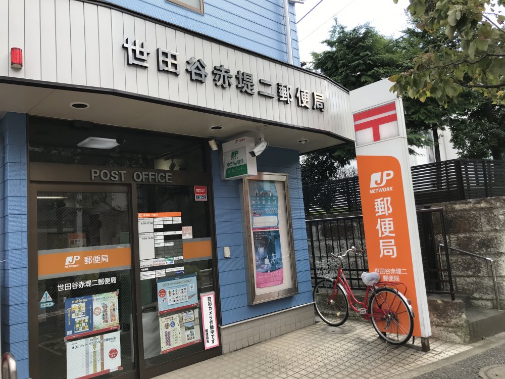 郵便局　世田谷赤堤二郵便局（郵便局）まで428m
