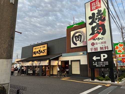 飲食店　焼肉きんぐ 新座ひばりが丘店（飲食店）まで280m