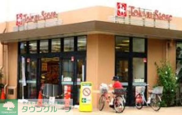 スーパー　東急ストア（スーパー）まで370m