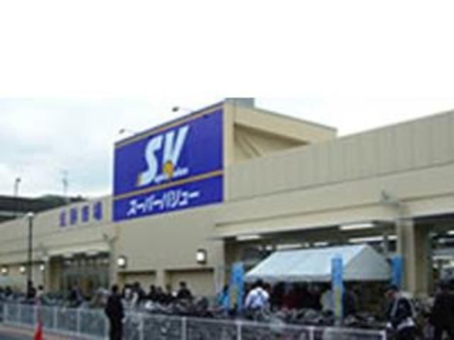 スーパー　スーパーバリュー国立店（スーパー）まで1189m