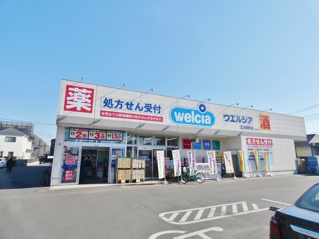 ドラックストア　ウエルシア立川栄町店（ドラッグストア）まで500m