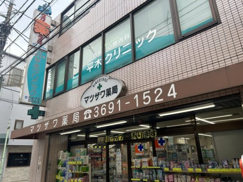 ドラックストア　マツザワ薬局（ドラッグストア）まで630m