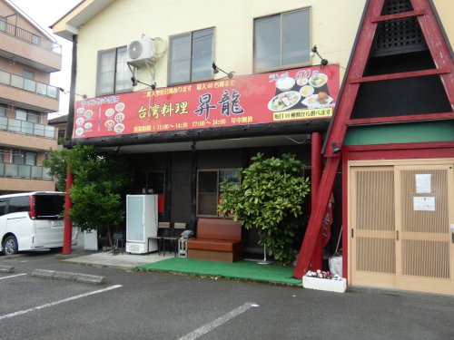 飲食店　昇龍（飲食店）まで136m