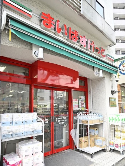 スーパー　まいばすけっと西早稲田1丁目店（スーパー）まで484m