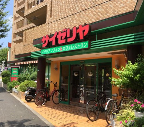 飲食店　サイゼリヤ西早稲田店（飲食店）まで578m