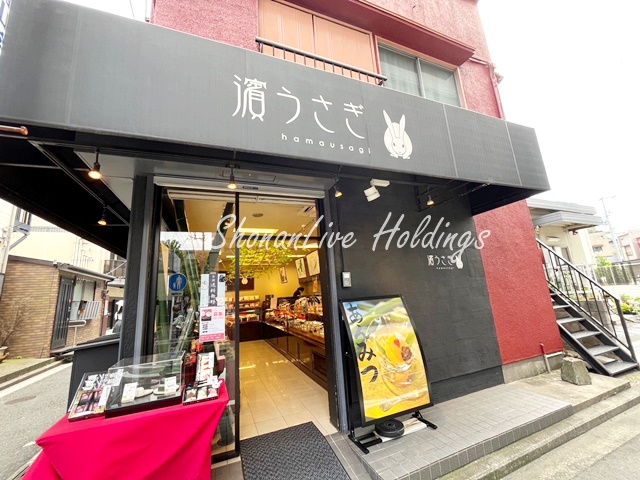 飲食店　濱うさぎ　蒔田南口店（飲食店）まで1126m