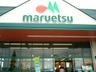 スーパー　maruetsu(マルエツ) 西日暮里店（スーパー）まで310m