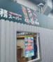 スーパー　業務スーパー 町屋店（スーパー）まで606m