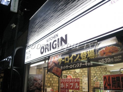飲食店　オリジン弁当（飲食店）まで388m