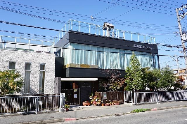 その他　神戸潤和保育園まで350m