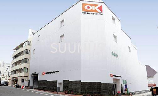 スーパー　オーケー 千駄ヶ谷店（スーパー）まで275m