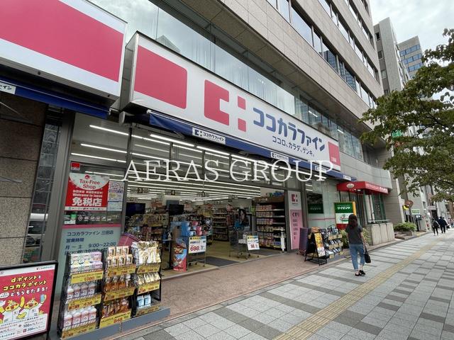 ドラックストア　ココカラファイン 三田店（ドラッグストア）まで65m