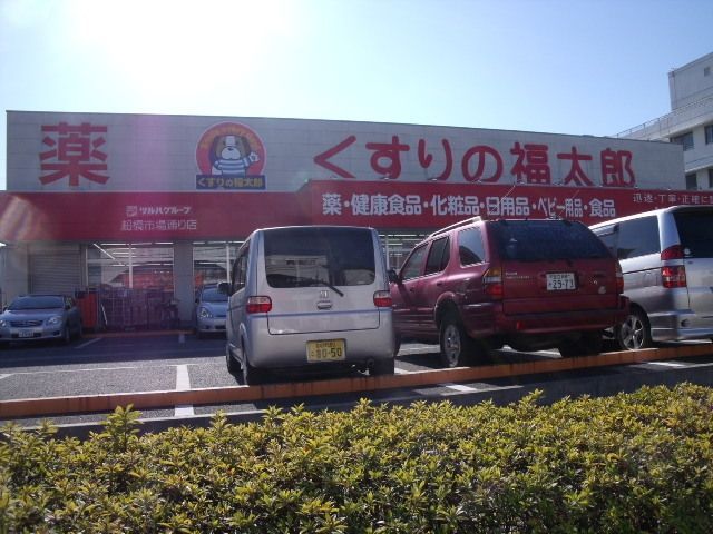 ドラックストア　くすりの福太郎船橋市場通り店（ドラッグストア）まで731m
