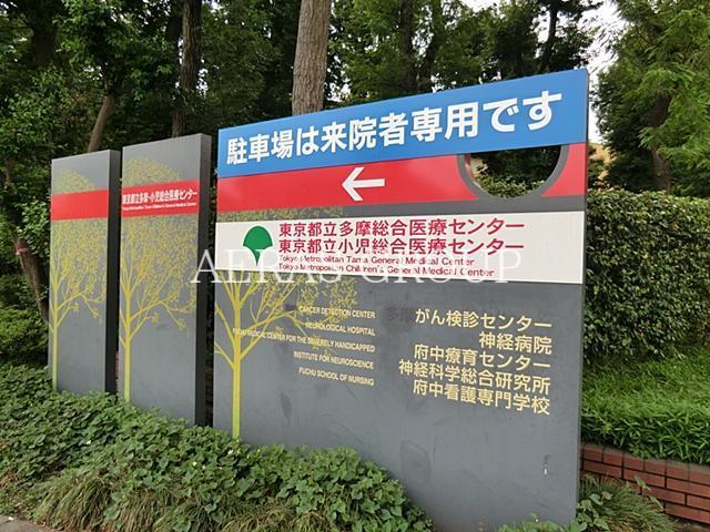 病院　東京都立多摩総合医療センター（病院）まで704m