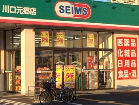 ドラックストア　ドラッグセイムス川口元郷店（ドラッグストア）まで1146m