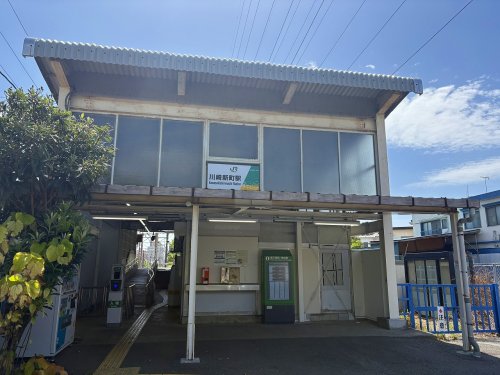 その他　川崎新町駅（その他）まで555m