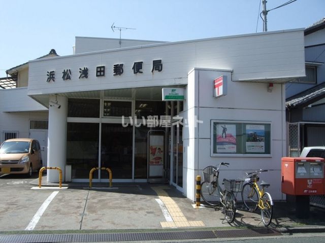 郵便局　浜松浅田郵便局（郵便局）まで1776m