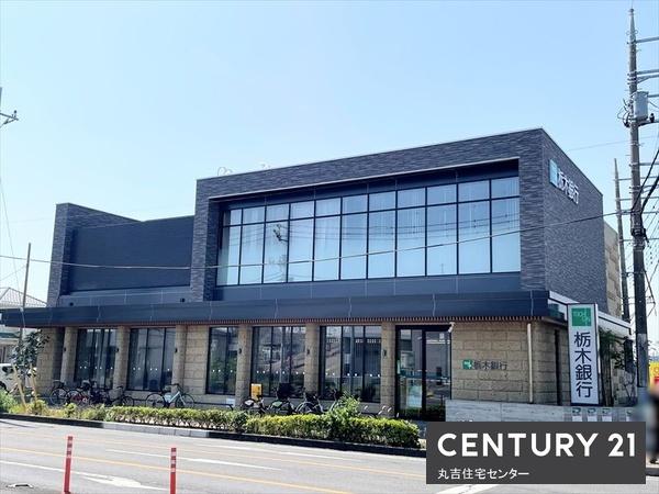 銀行　栃木銀行　せんげん台支店（銀行）まで385m