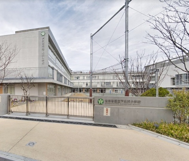 小学校　世田谷区立下北沢小学校（小学校）まで630m