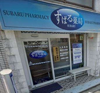 ドラックストア　すばる薬局（ドラッグストア）まで70m