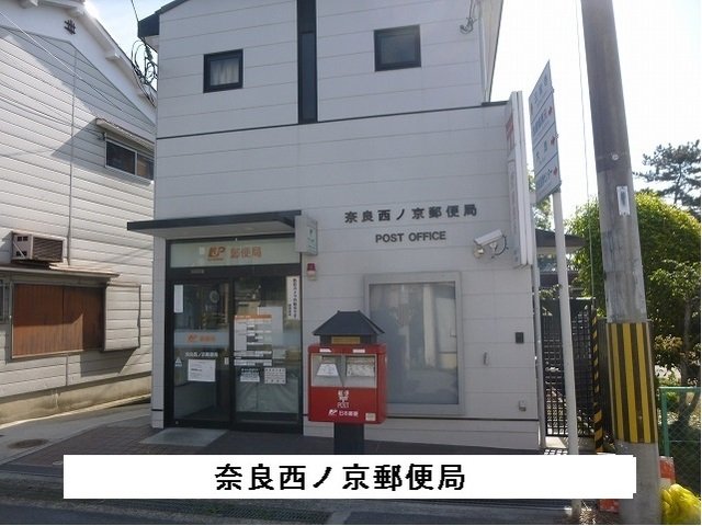 その他　西ノ京郵便局まで900m