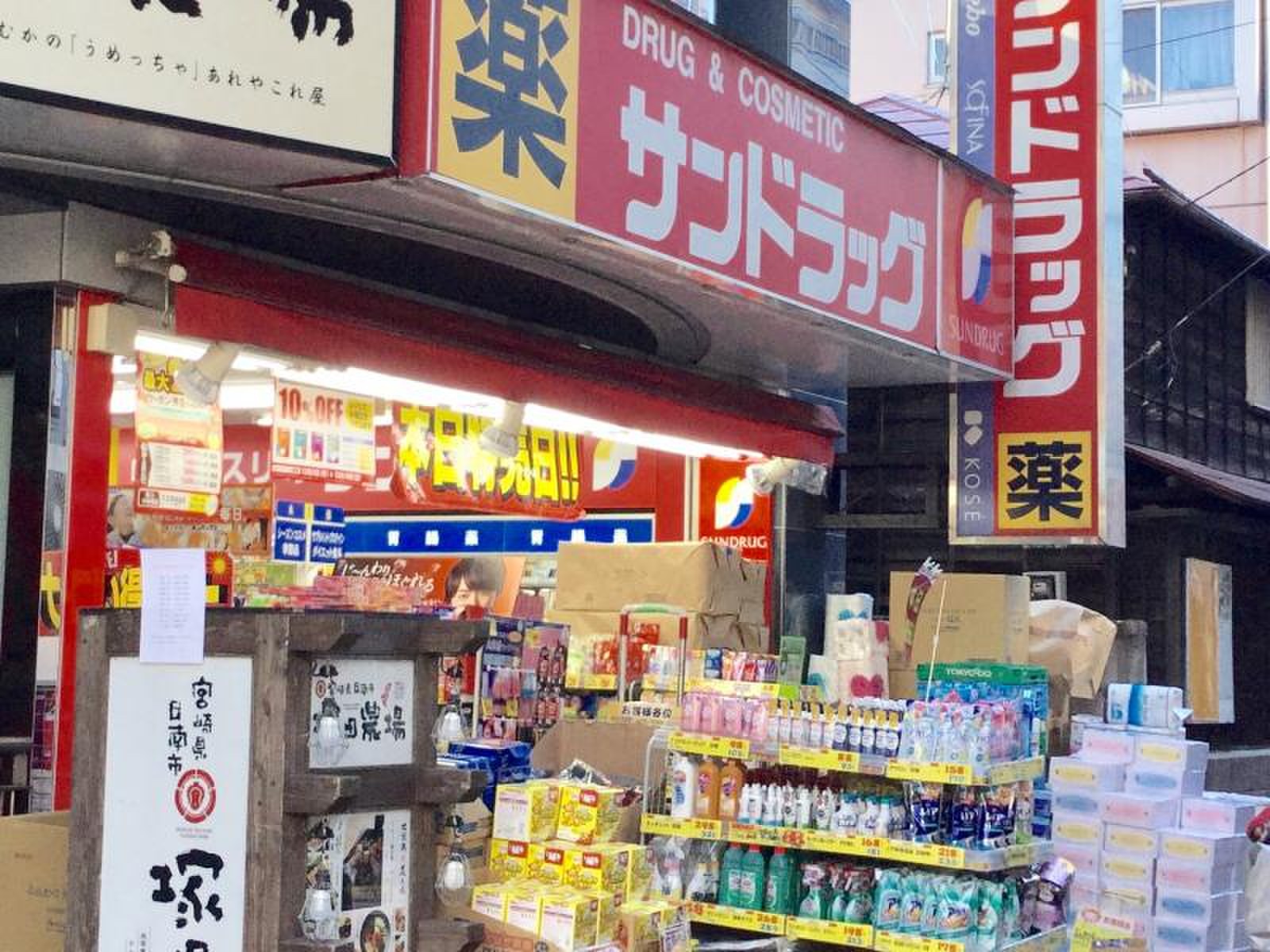 ドラックストア　サンドラッグ狛江店（ドラッグストア）まで539m