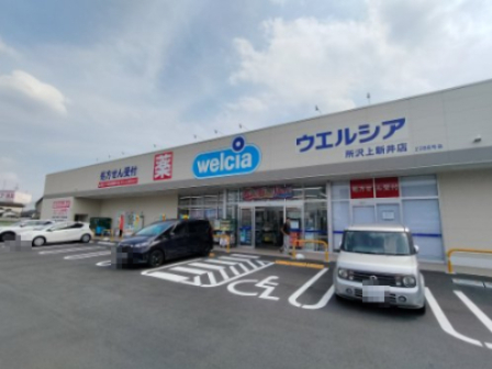 ドラックストア　ウエルシア所沢上新井店（ドラッグストア）まで825m