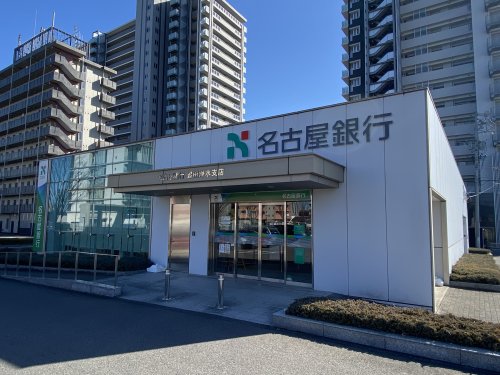 銀行　名古屋銀行豊田浄水支店（銀行）まで762m