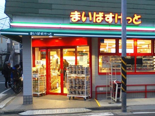 スーパー　まいばすけっと矢向6丁目店（スーパー）まで290m