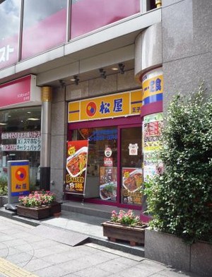 飲食店　松屋 王子店（飲食店）まで809m