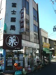 ドラックストア　富士薬局（ドラッグストア）まで52m