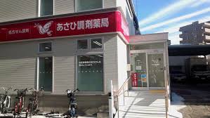 ドラックストア　アサヒ調剤薬局柴又店（ドラッグストア）まで100m