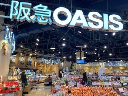 スーパー　阪急オアシス千里山店（スーパー）まで510m