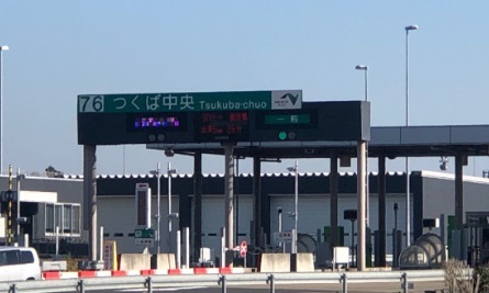 その他　つくば中央Ｉ．Ｃ．（その他）まで4600m