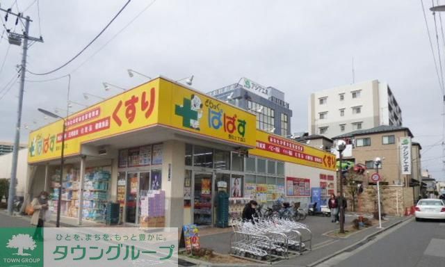 ドラックストア　どらっぐぱぱす墨田2丁目店（ドラッグストア）まで350m