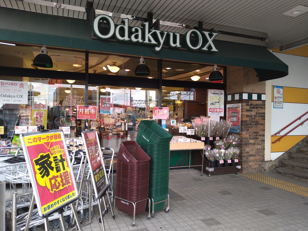 スーパー　Odakyu OX(オダキュウ オーエックス) 長後店（スーパー）まで31m
