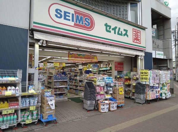 ドラックストア　ドラッグセイムス　長後西口店（ドラッグストア）まで78m