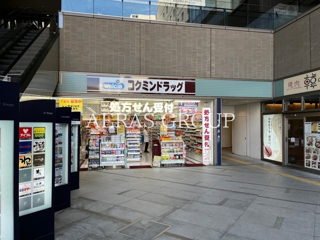 ドラックストア　コクミン薬局 鶴見店（ドラッグストア）まで335m