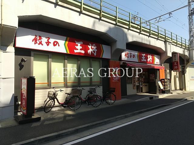 飲食店　餃子の王将鶴見店（飲食店）まで355m