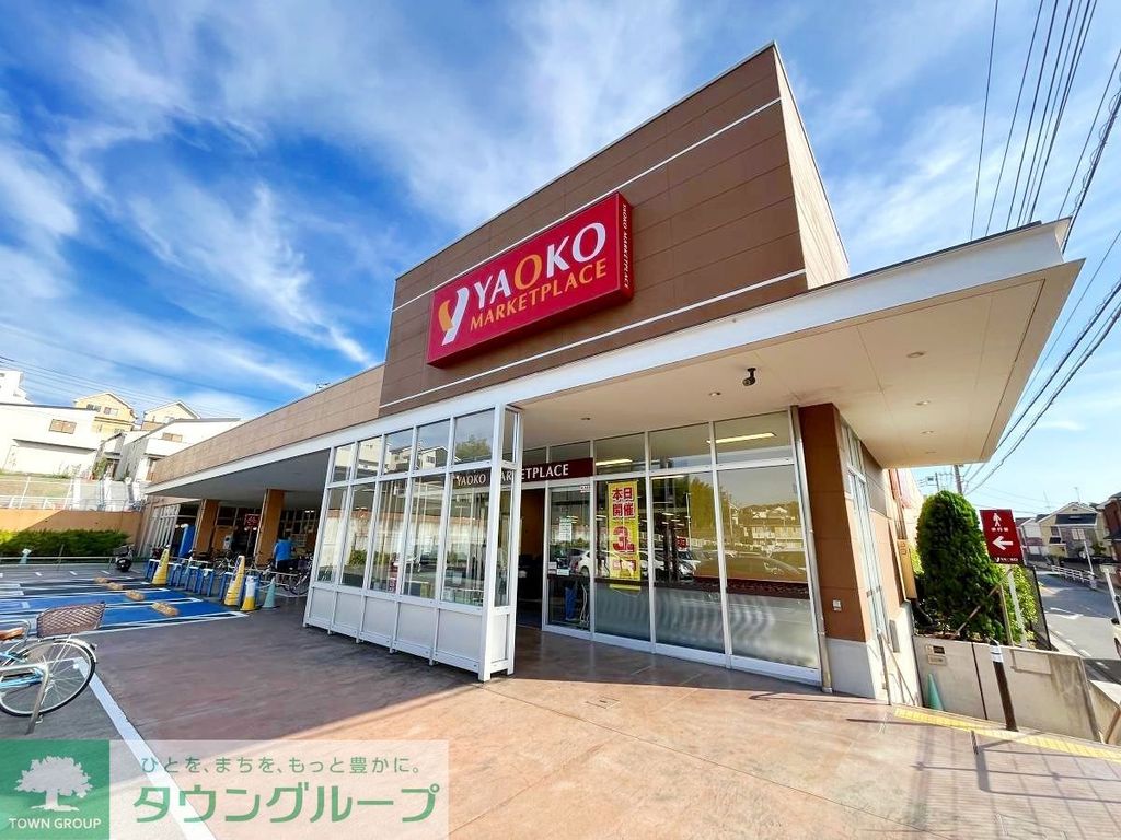 スーパー　ヤオコー藤沢柄沢店（スーパー）まで560m