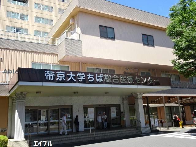病院　帝京大学ちば総合医療センター（病院）まで2960m