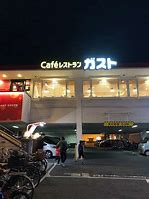 飲食店　ガスト 野田阪神店（飲食店）まで1007m