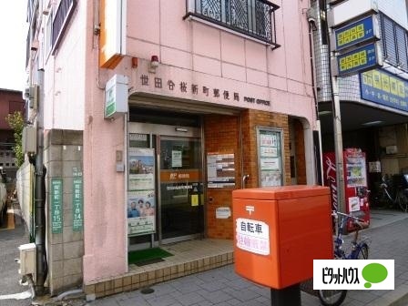 郵便局　世田谷桜新町郵便局（郵便局）まで491m