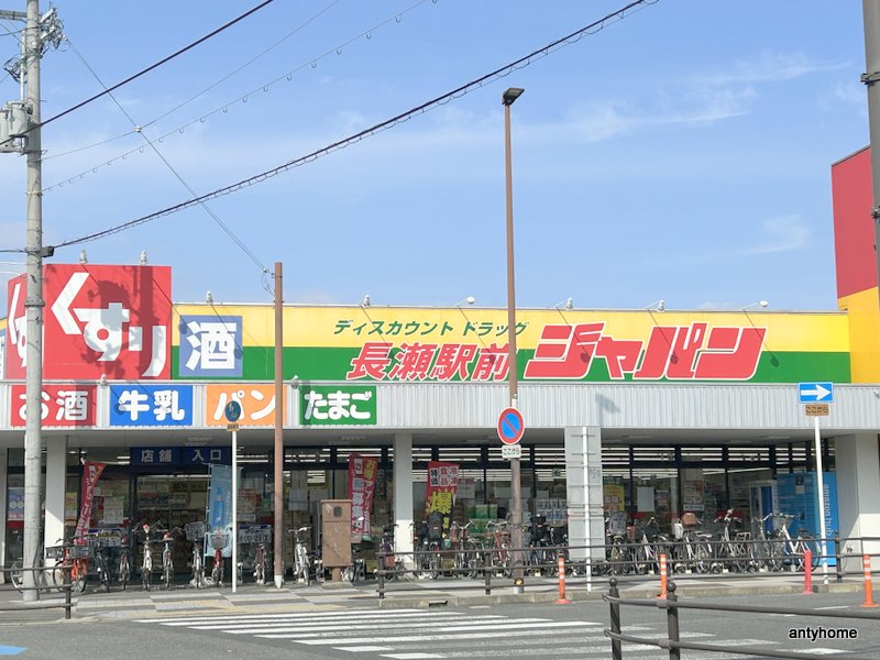 ドラックストア　スギ薬局 長瀬駅前調剤店（ドラッグストア）まで1441m